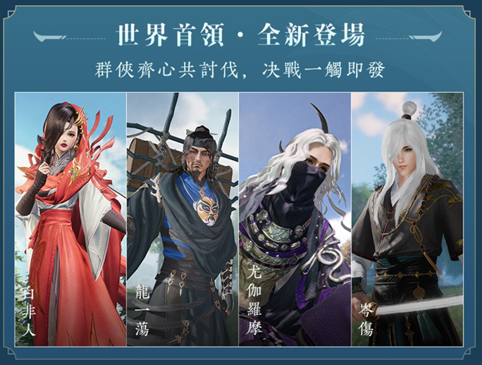 《劍網3國際版》120級資料片「橫刀斷浪」11月21日 震撼武林