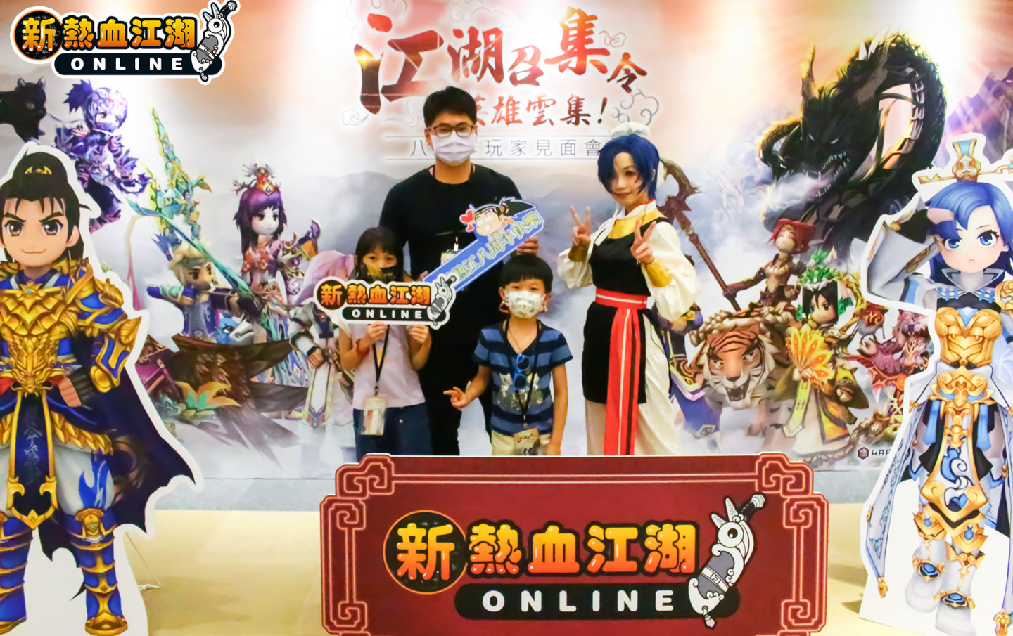 《新熱血江湖 Online》八週年見面會圓滿落幕 搶先釋出新副本「地獄火龍」情報