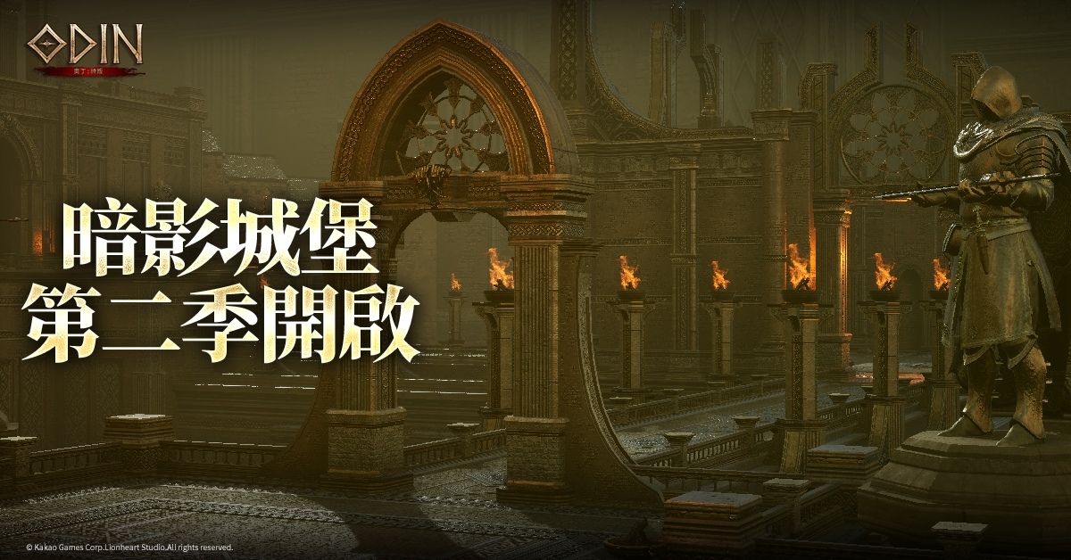 《奧丁：神叛》 主宰生死的最強女戰士，全新職業 『神盾』 降臨神之領域！