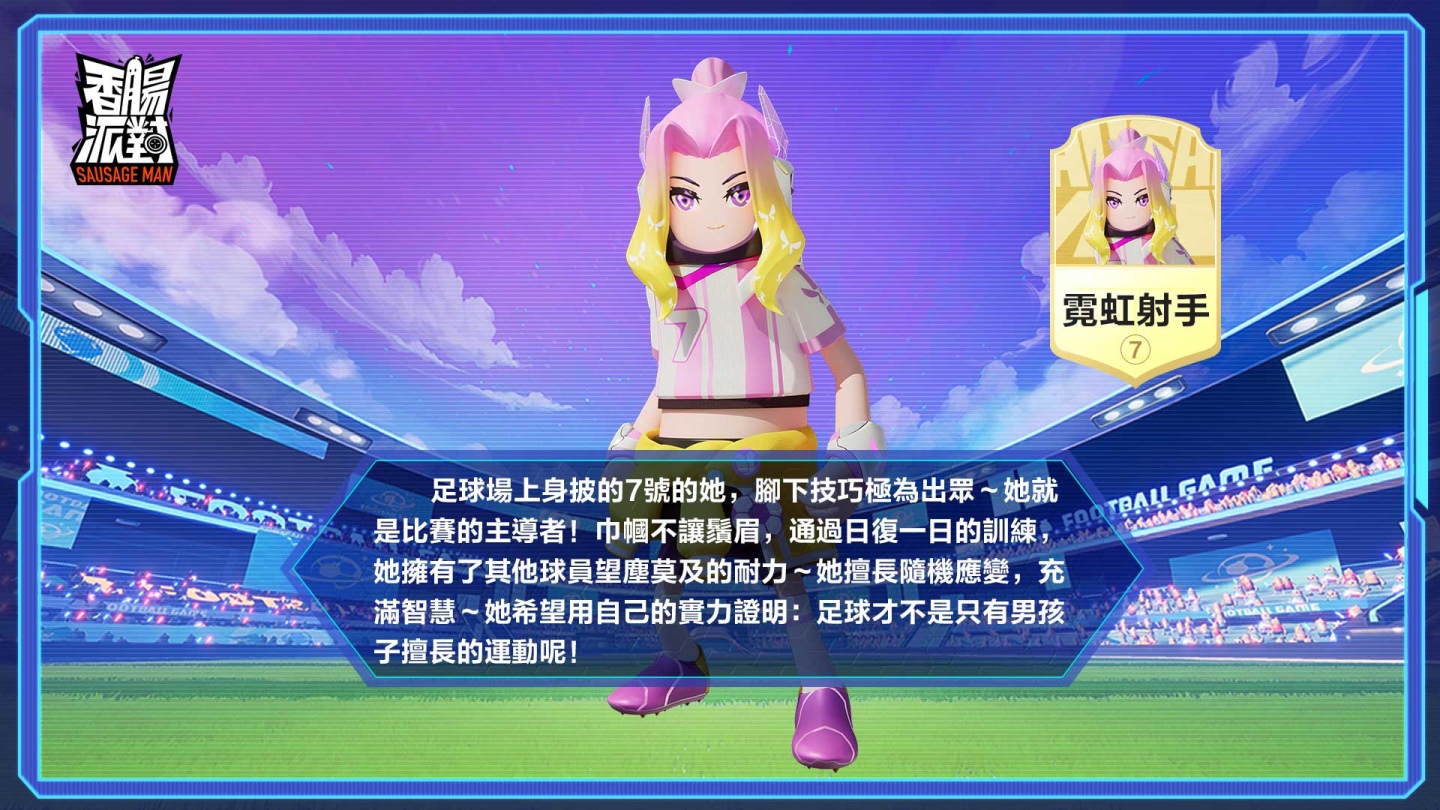 《香腸派對》腸腸宇宙盃熱血開踢！槍械武器大改版，全新模式，超絕新體驗！