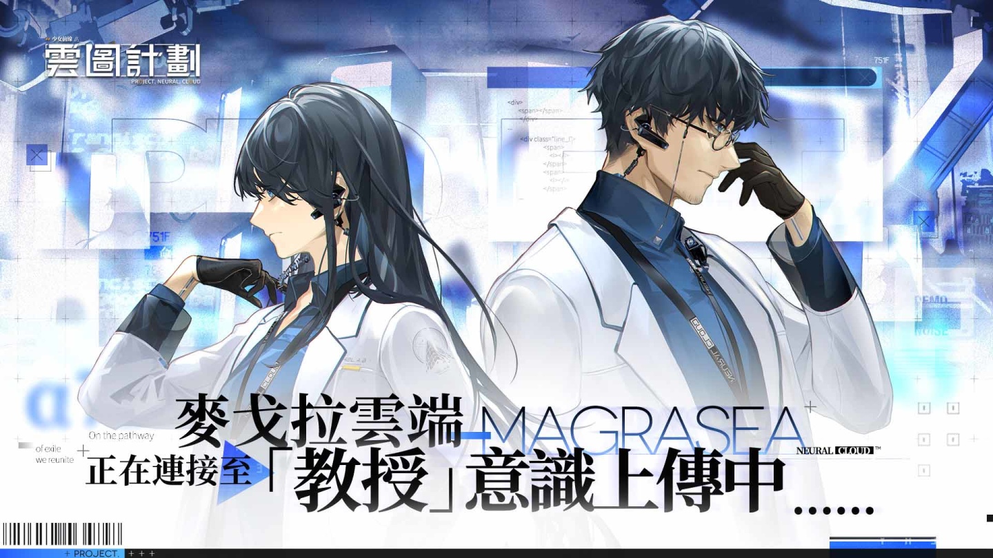 《雲圖計劃》雙平台正式上線！開服活動與上線福利同步展開