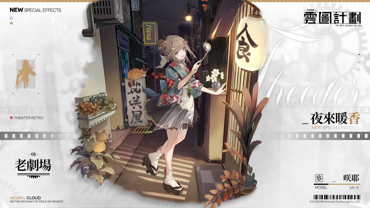 《雲圖計劃》雙平台正式上線！開服活動與上線福利同步展開