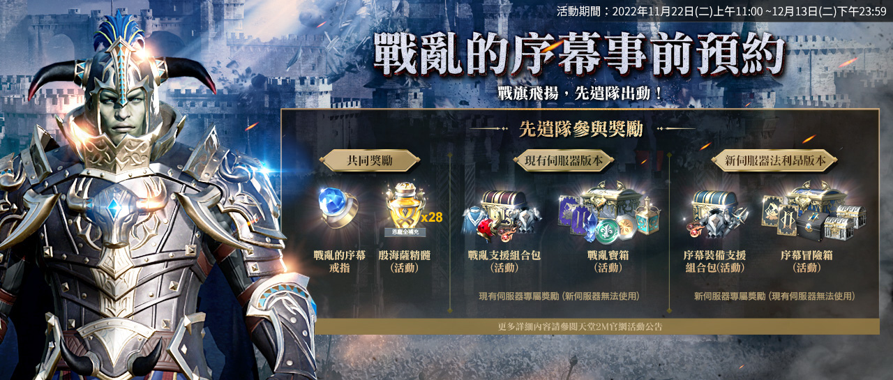 《天堂2M》12月改版事前預約開放！新原創職業「魔法炮」與新伺服器「法利昂」即將登場