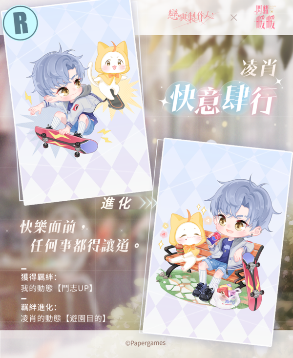 《戀與製作人》4 週年紀念活動將登場，與台中廣三 SOGO 推出合作線下活動