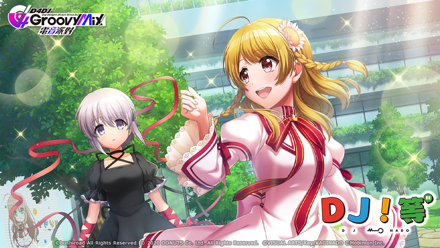 《D4DJ Groovy Mix 電音派對》X《鍵等》連動開催中，限定活動＆轉蛋期間登場