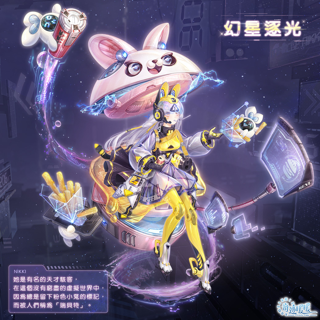 未來漫遊 機械心音《奇迹暖暖》推出精緻科幻風格套裝