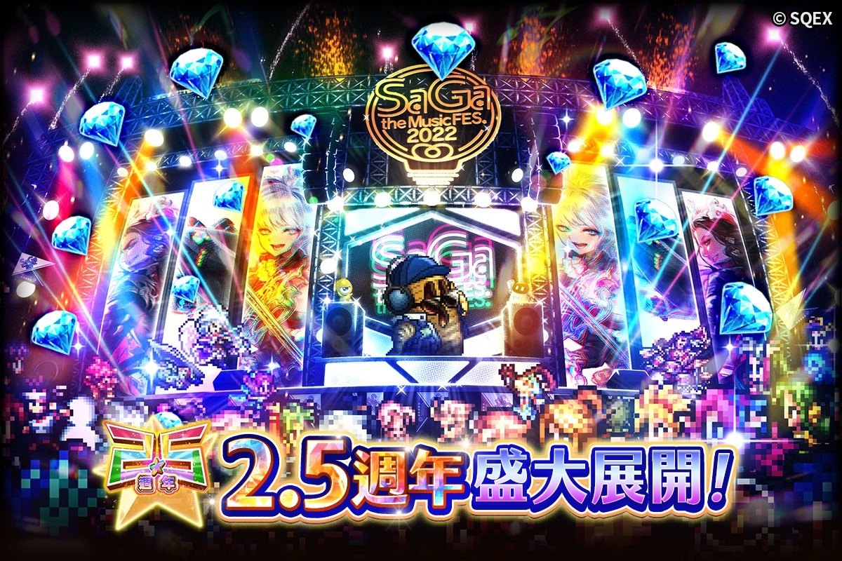 《復活邪神 SaGa RS》「2023 台北國際電玩展」參展確定！國際版 2.5 週年慶祝活動盛大開跑！