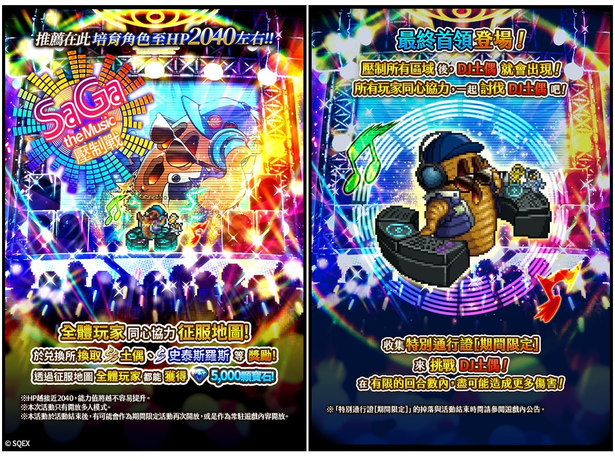 《復活邪神 SaGa RS》「2023 台北國際電玩展」參展確定！國際版 2.5 週年慶祝活動盛大開跑！
