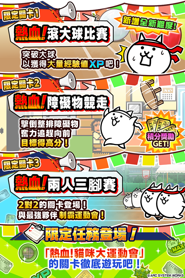 《熱血硬派國雄君》×《貓咪大戰爭》合作登場 期間限定活動「熱血！貓咪大運動會」同步登場