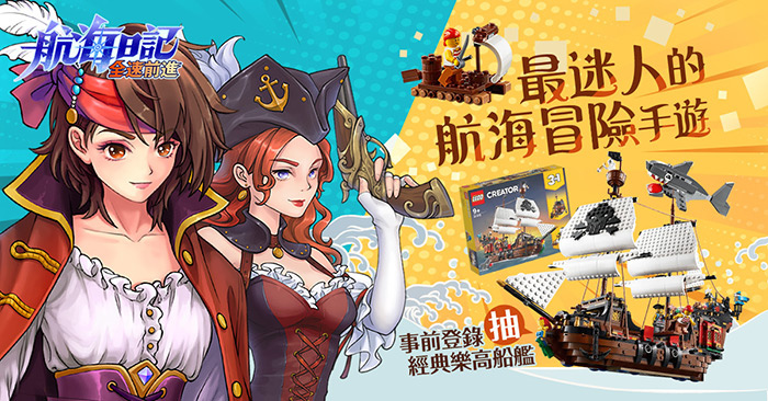 《航海日記：全速前進》史上最大版圖世界冒險，事前登錄&CB報名同步展開！