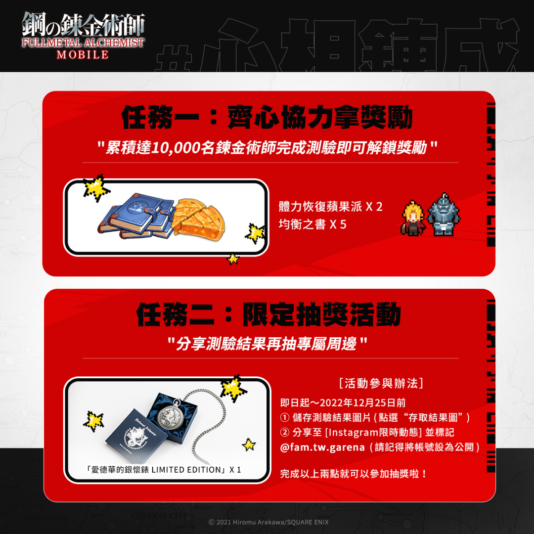 《鋼之鍊金術師 M》全新卡池「嫉妒的真面目」開啟！同步釋出保底機制玩法與「心相鍊成」心理測驗
