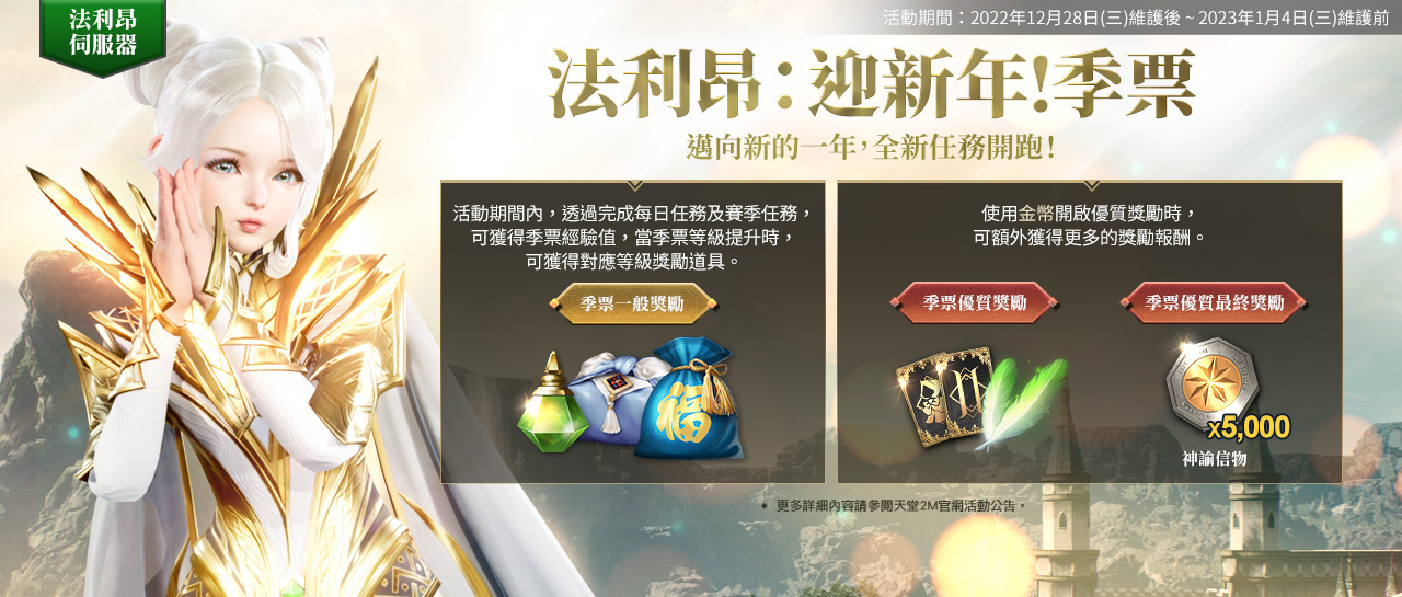 《天堂2M》更新狂暴化首領，法利昂伺服器開放安塔瑞斯洞窟與猛龍獸