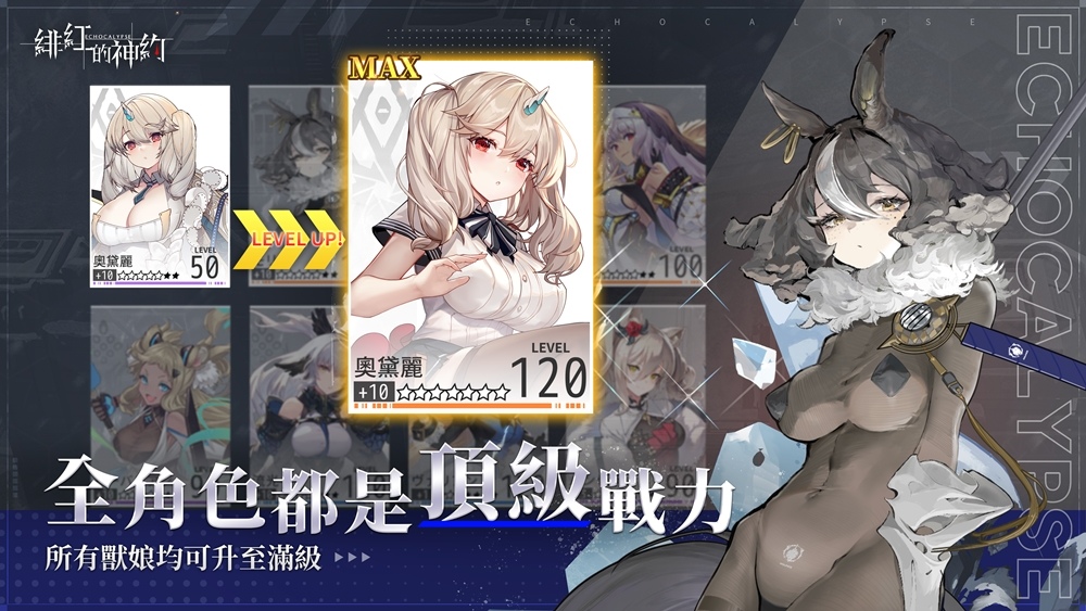 獸娘 x 終末世界風格RPG卡牌策略手遊《緋紅的神約 Echocalypse》台港澳事前預約開跑！