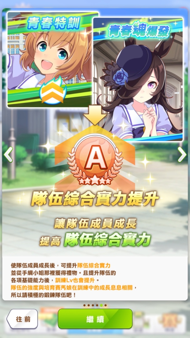 《賽馬娘 Pretty Derby》繁中版半週年慶，新培育劇本「青春盃～閃耀吧，隊伍情誼～」正式登場