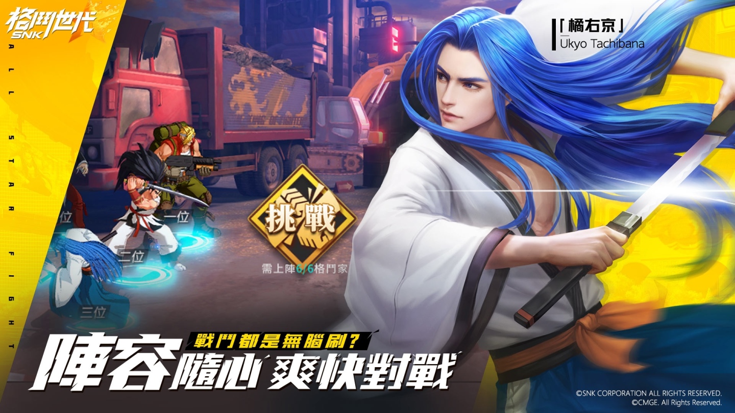 SNK 正版授權《格鬥天王》手遊《SNK：格鬥世代》開啟事前預約