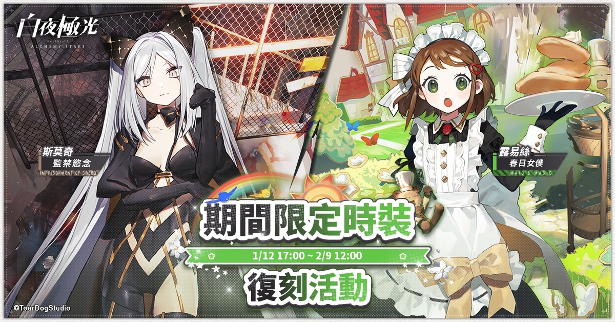 《白夜極光》版本更新「刻海行舟」限時開放！全新角色「木月白／仲胥」登場