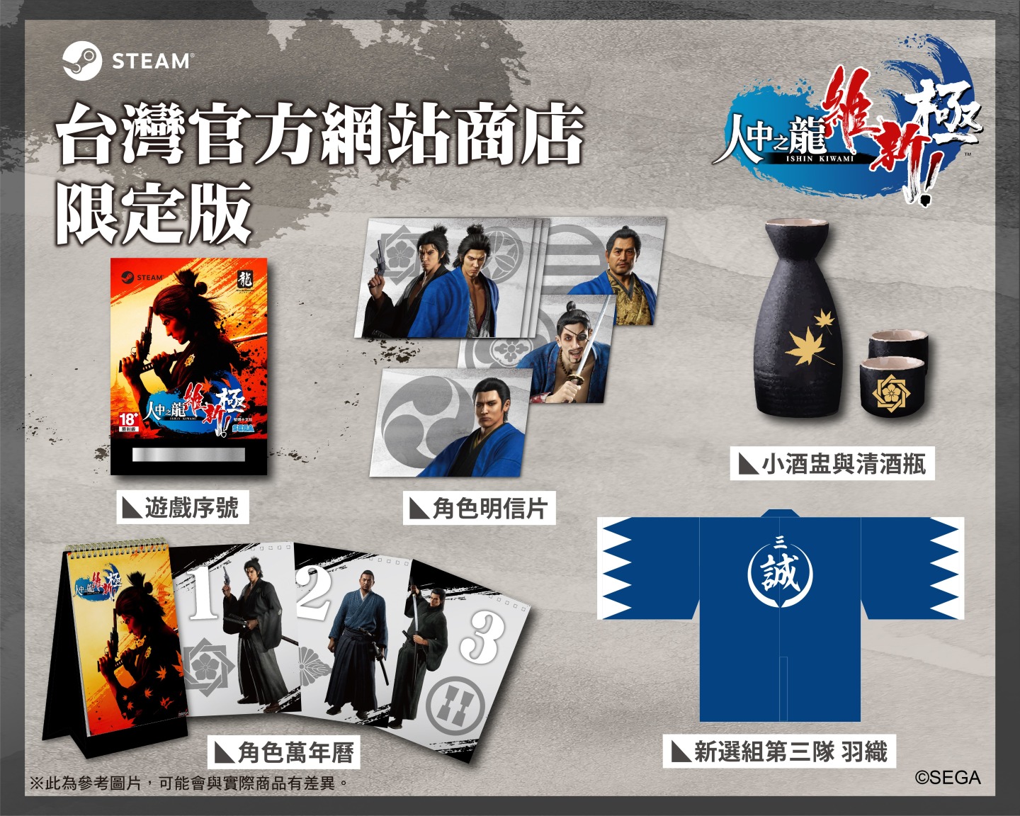《人中之龍 維新！極》追加推出「台灣限定版＆台灣官方網路商店限定版本」 PC（Steam）版