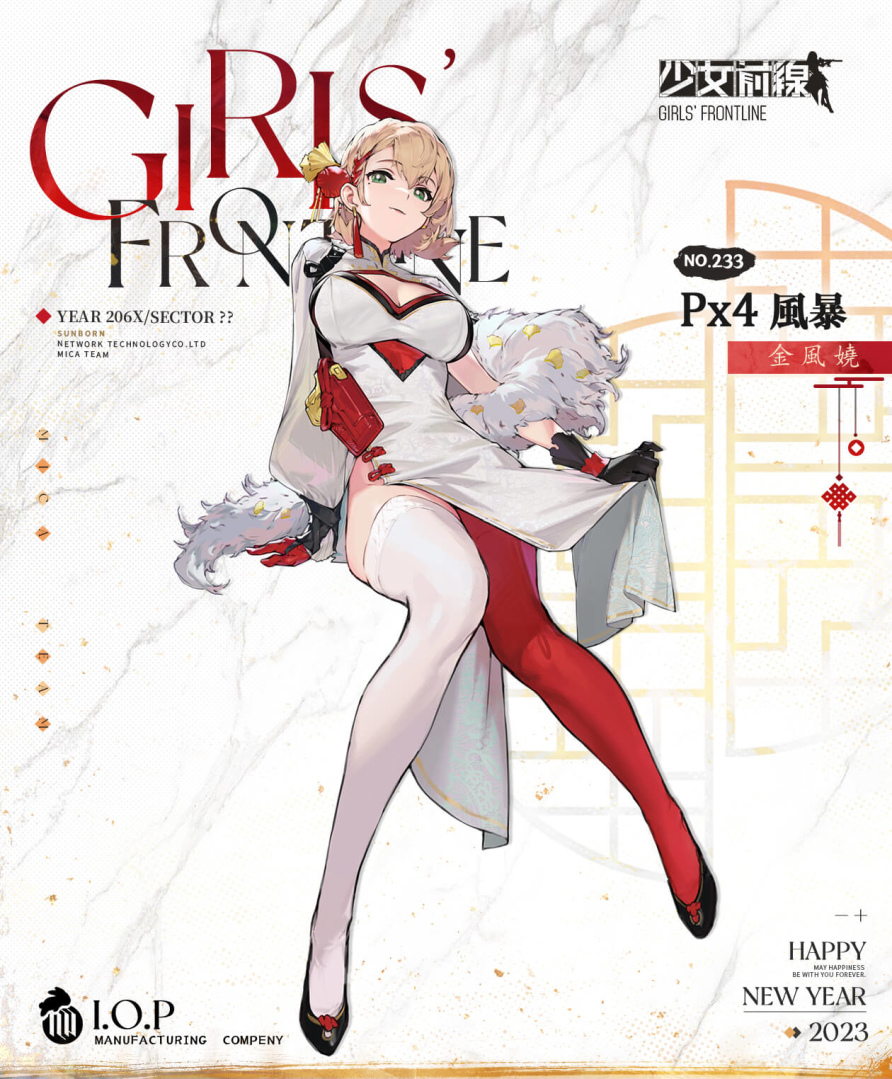《少女前線》新春採購主題「暄妍含芳」慶賀登場！同步預告參展 2023 台北國際電玩展