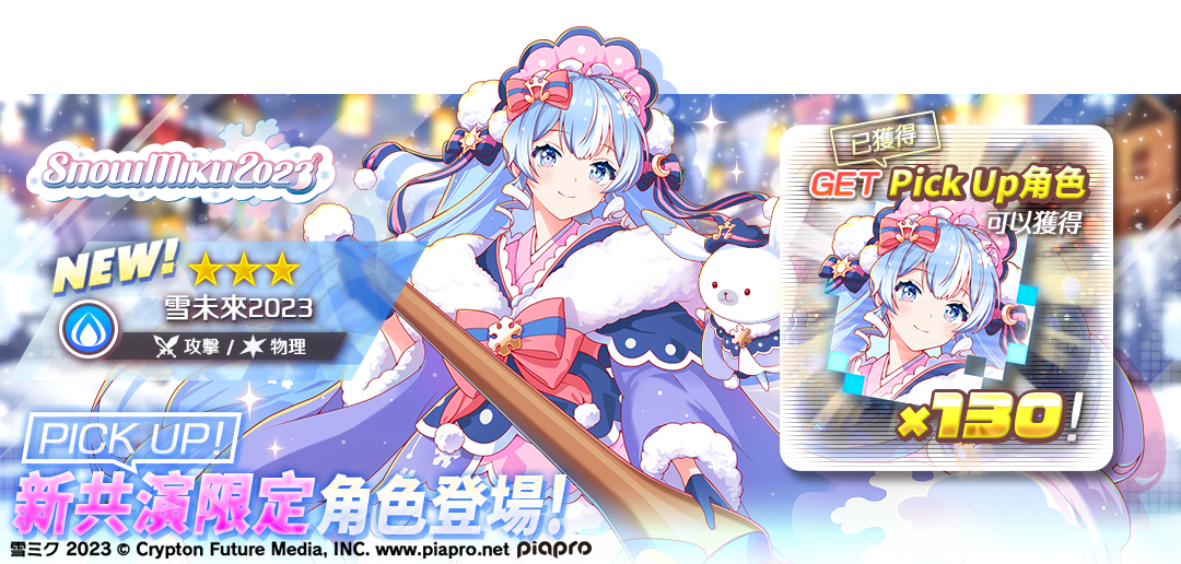 《ALICE Fiction漂眇群像》×《初音未來》合作活動舉辦！新合作限定角色「雪未來」登場