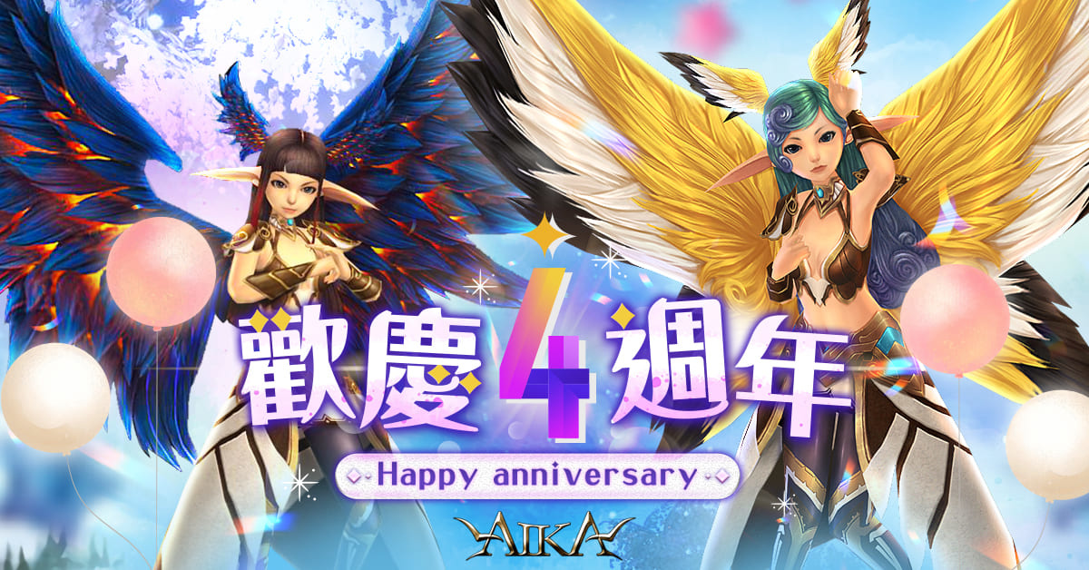 《AIKA Online》迎接四週年 更新等級上限、裝備合成道具、拼圖系統等多項內容