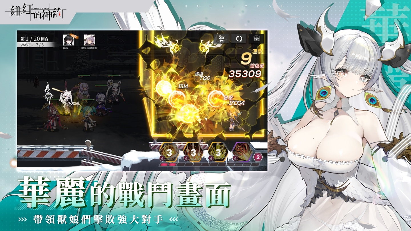 獸娘婆爆啦！卡牌策略RPG《緋紅的神約 Echocalypse》正式上線  四大陣營PK賽開跑