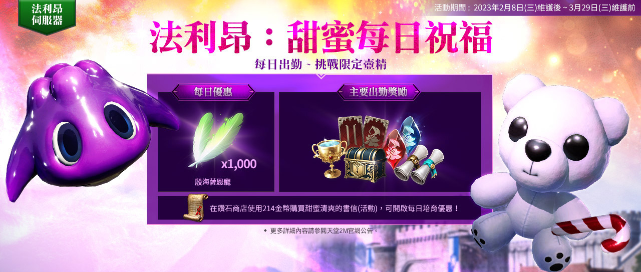 《天堂2M》今日更新傲慢之塔6～8樓，法利昂伺服器新增異教徒地下墓穴