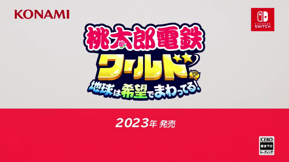 情報】《桃太郎電鐵世界～地球圍繞著希望轉動！～》將於2023年12月1日