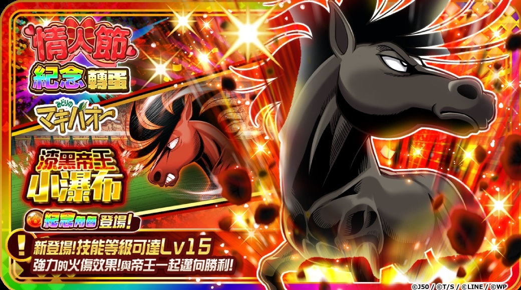 魔法甜點師小咲登場！《JUMPUTI HEROES 英雄氣泡》聖誕節x情人節 蛋糕大作戰活動開跑！