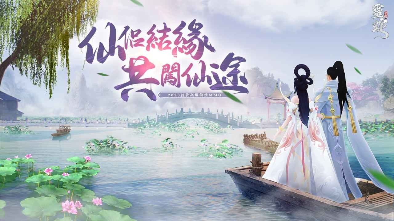《靈蛇奇緣》魅力排行大賽火熱啟動 同步推出遊戲全新內容