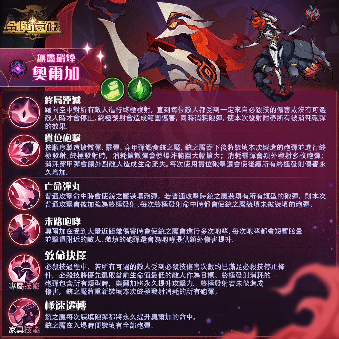 《劍與遠征》惡魔英雄奧爾加來襲 全新獸靈幻鱗仙蛾現身
