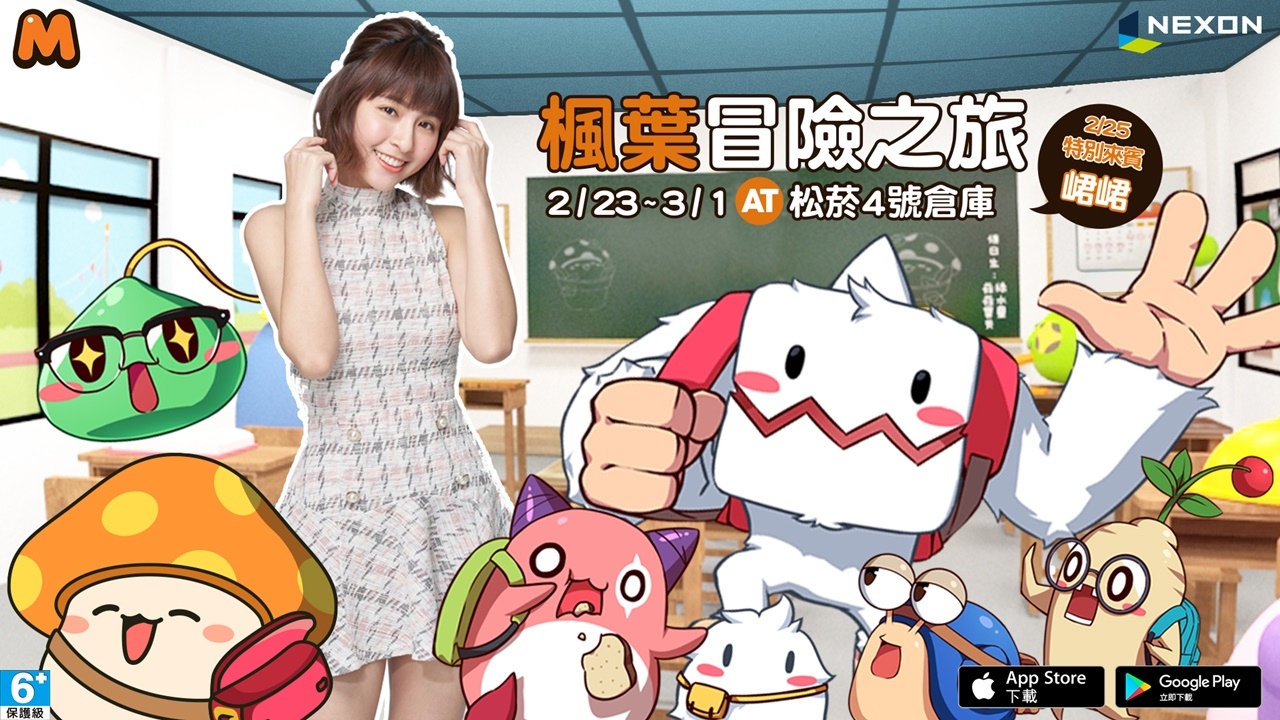 《楓之谷M》史詩劇情〈楓葉英雄〉推出、「楓葉冒險之旅」台北場活動即將展開