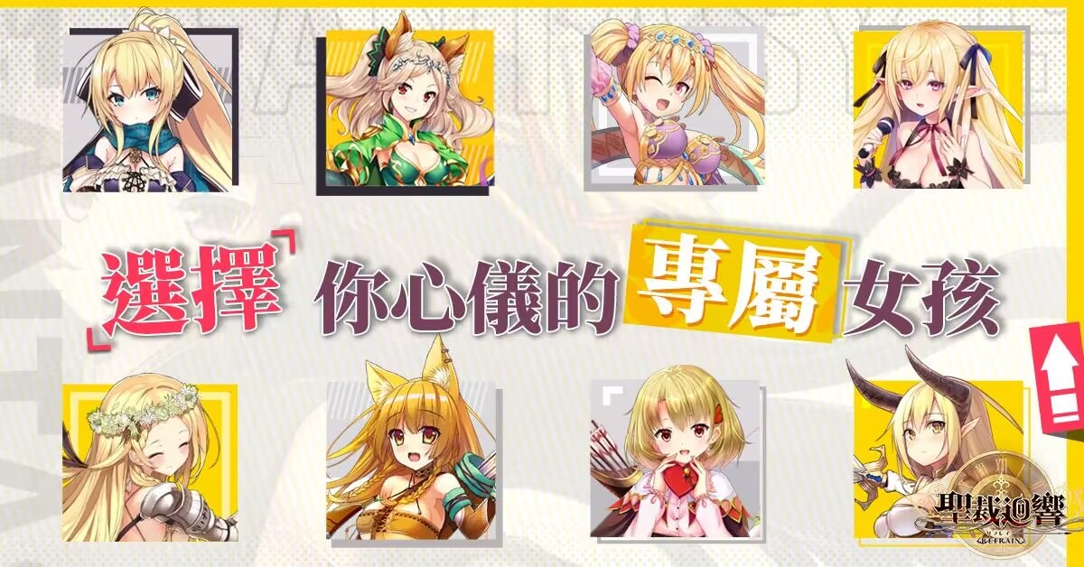 百萬少女的卡牌RPG《聖裁迴響Refrain》事前登錄中 再一次，與你同行的冒險