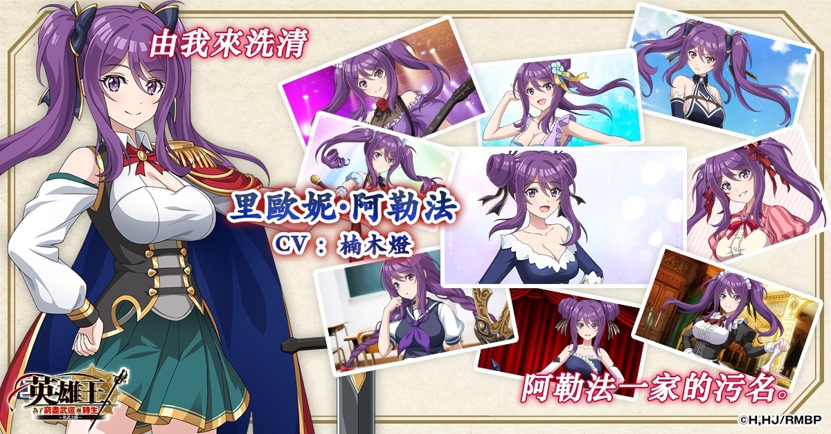 異世界最強轉生RPG動畫遊戲化！《英雄王，為了窮盡武道而轉生～勇武之路～》繁中版上線！