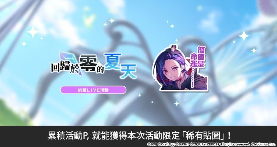 《BanG Dream! 少女樂團派對》×《Re:從零開始的異世界生活》連動第2彈開跑！