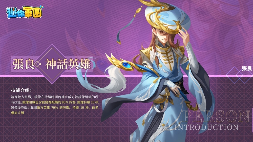 《迷你軍團》姜子牙攜「漢室皇朝」三巨頭開啟封神榜 2.0 新篇章
