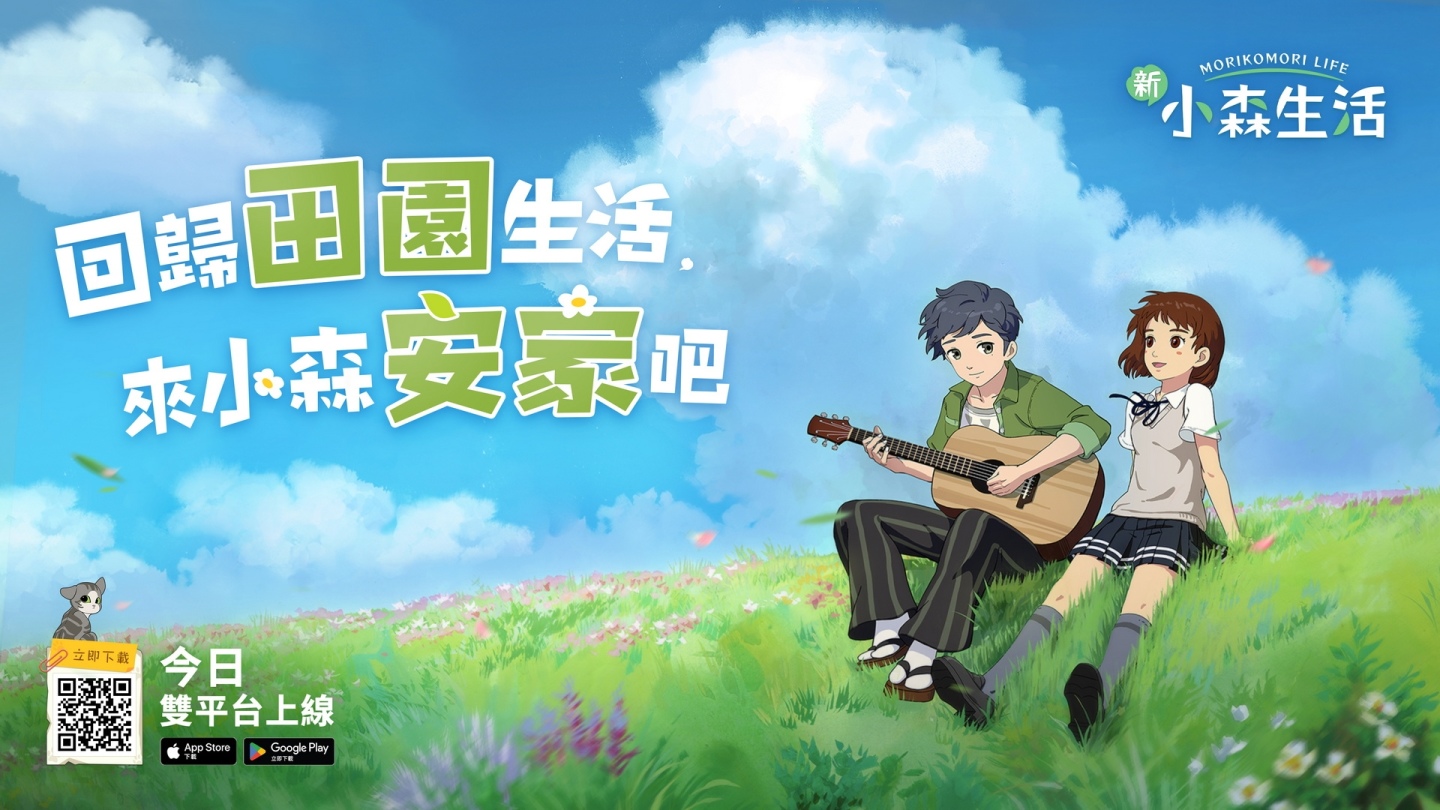 《新 小森生活》3/1 正式上線，圓夢活動同步起跑