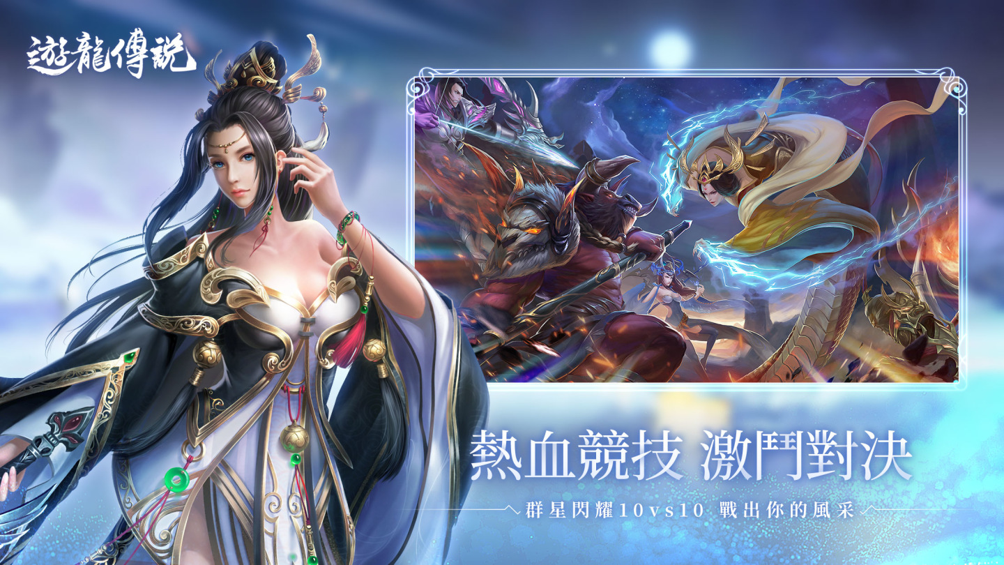 《遊龍傳說》臺港澳代理權確定，同步釋出遊戲介紹 事前登錄活動