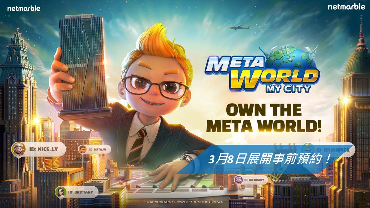 元宇宙桌遊《旅遊大亨2：Meta World》事前預約展開！不玩元宇宙單玩對戰也很嗨