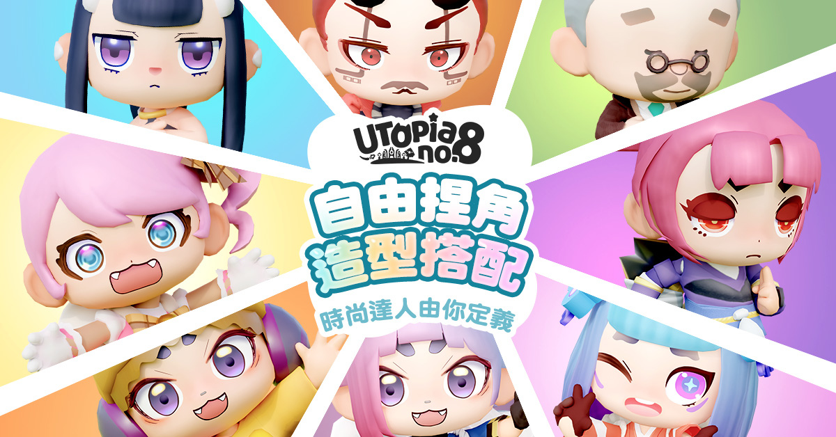 用聲音和世界交朋友《Utopia No.8》台灣開發團隊潮玩社交MMO展開全球玩家問卷蒐集