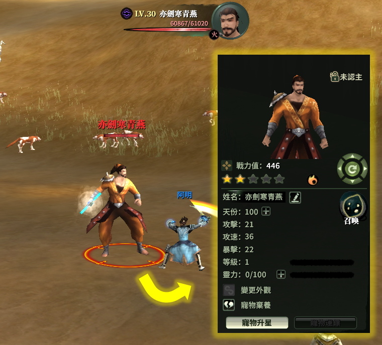 國產武俠《武林群俠傳之虛空論劍》全新寵物系統情報大公開