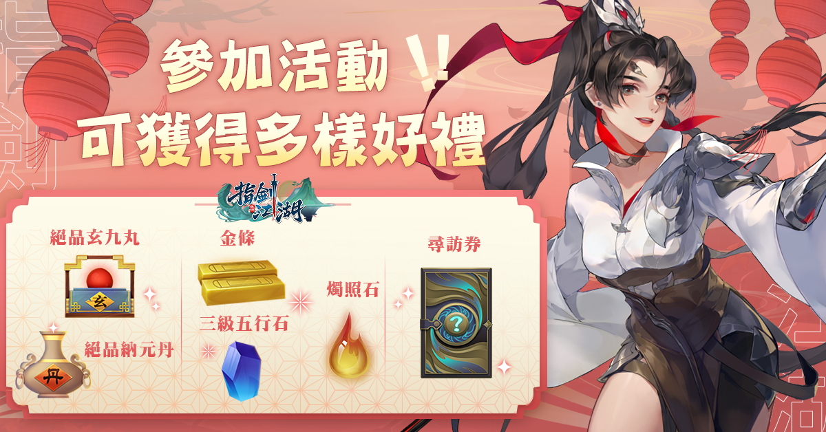 《指劍江湖》全新S級俠客「曹雪陽」登場、同步推「宣威天下女將軍」系列活動