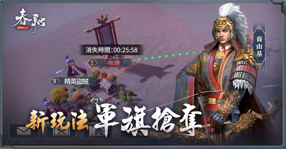 《春秋M》二週年「匈奴入侵」！與抗匈英豪一起抗戰！賭馬！抽大獎！