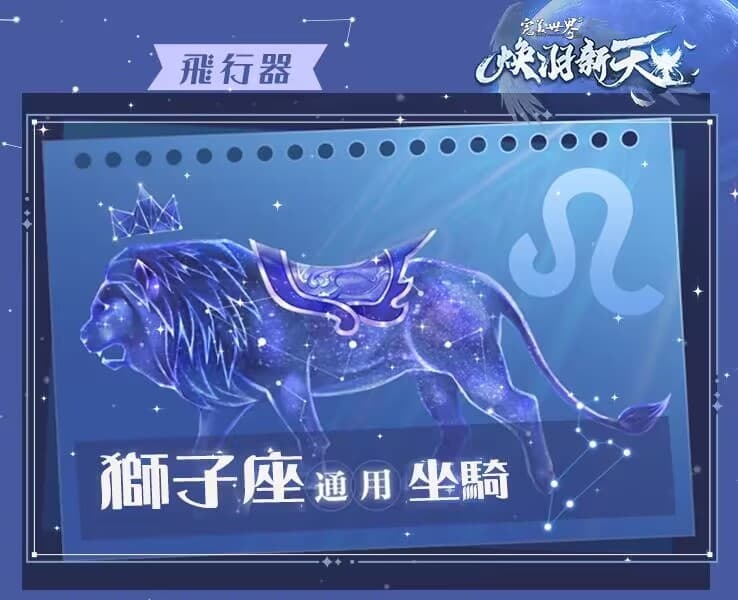 《完美世界2 Online》「煥羽新天」改版登場 開放全新劇情任務、飛行器與時裝