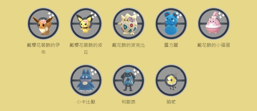 《Pokémon GO》春季活動萌虻／蝶結萌虻首度亮相！櫻花裝飾寶可夢同步登場