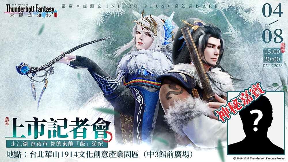 奇幻武俠ARPG新作《東離劍遊紀 M》事前預約突破 80 萬 預告將舉辦上市記者會