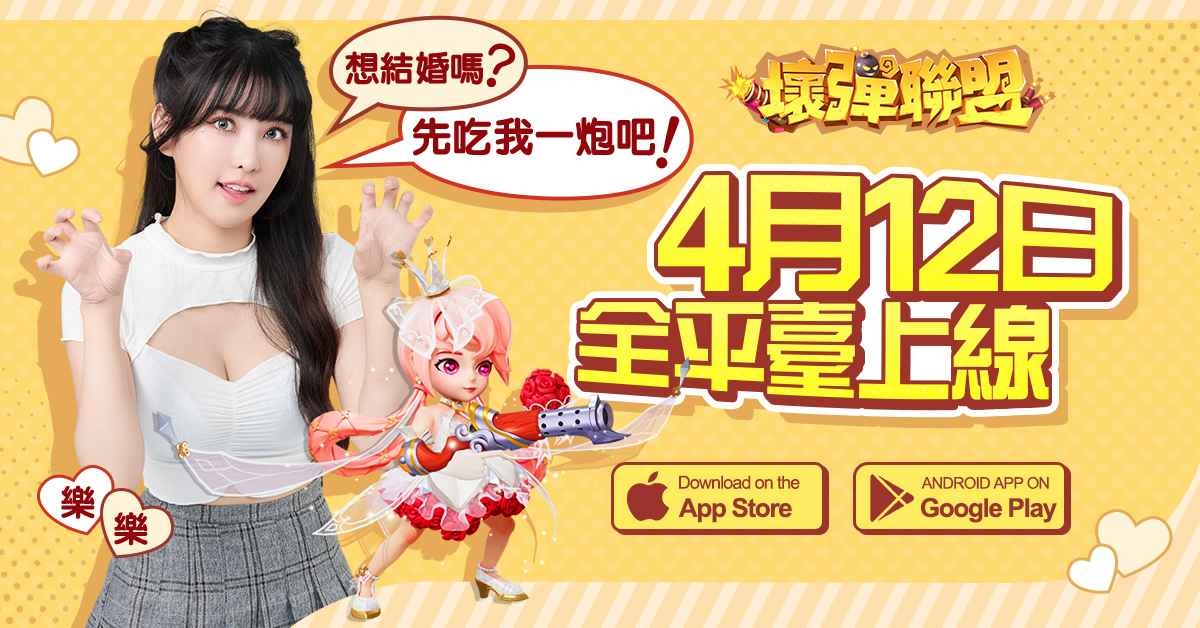 《壞彈聯盟》4/12即將上市 特色玩法提前釋出