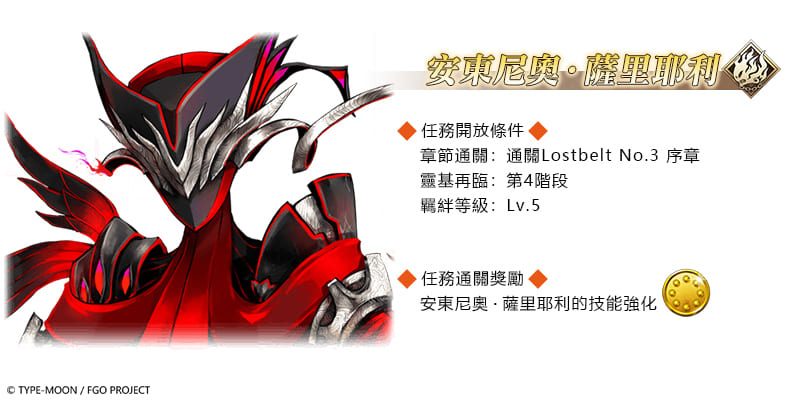 《Fate/Grand Order》主線劇情第2部 第6章後篇釋出！全新從者「★5妖精騎士蘭斯洛特」即將實裝
