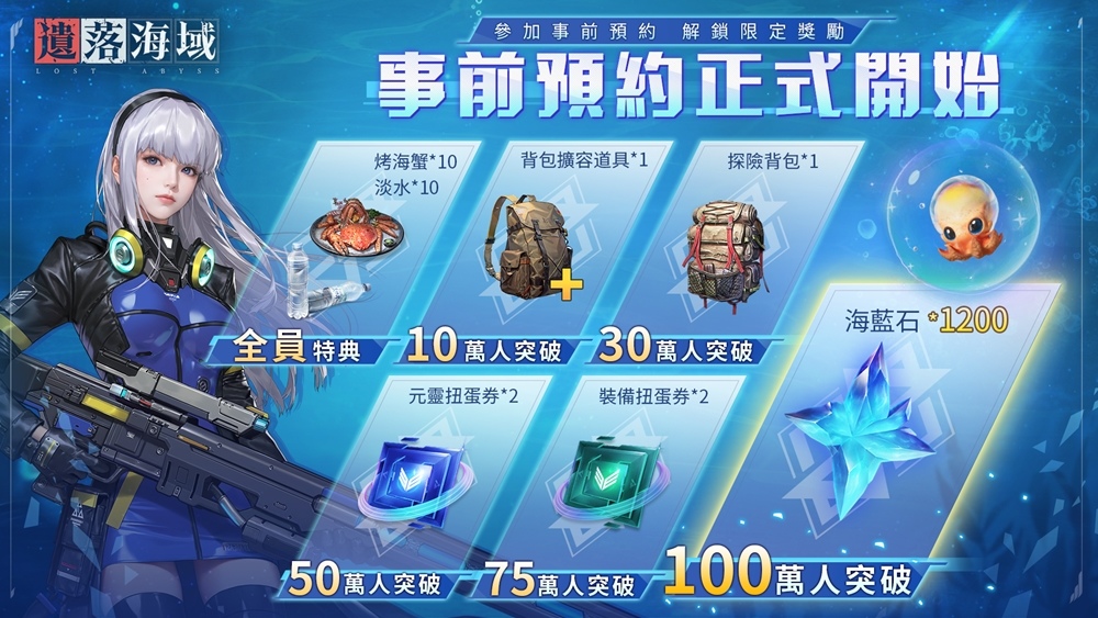 首款海洋末世開放大世界生存RPG《遺落海域》事前預約啟動！公開遊戲世界觀及玩法