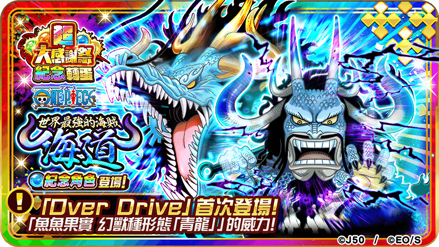 《JUMPUTI HEROES 英雄氣泡》迎來系統大更新，超・大感謝祭隆重開幕！
