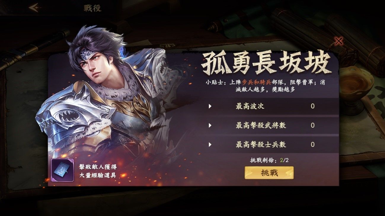 事前預約正式開啟受付中！《風起三國之亂世逐鹿》【挑戰】系統八大模式全公開！